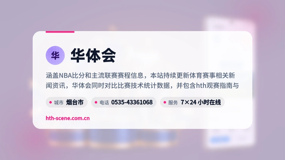 认识华体会